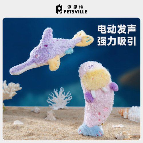 派思维海洋毛绒发声解闷玩具