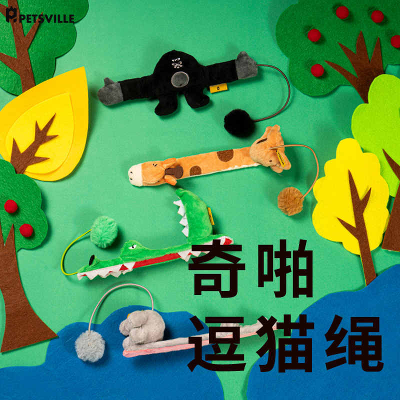 随处安放的逗猫棒