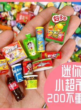 独立盲袋迷你小超市便利店小瓶子仿真食玩盲袋微缩场景饮料小道具