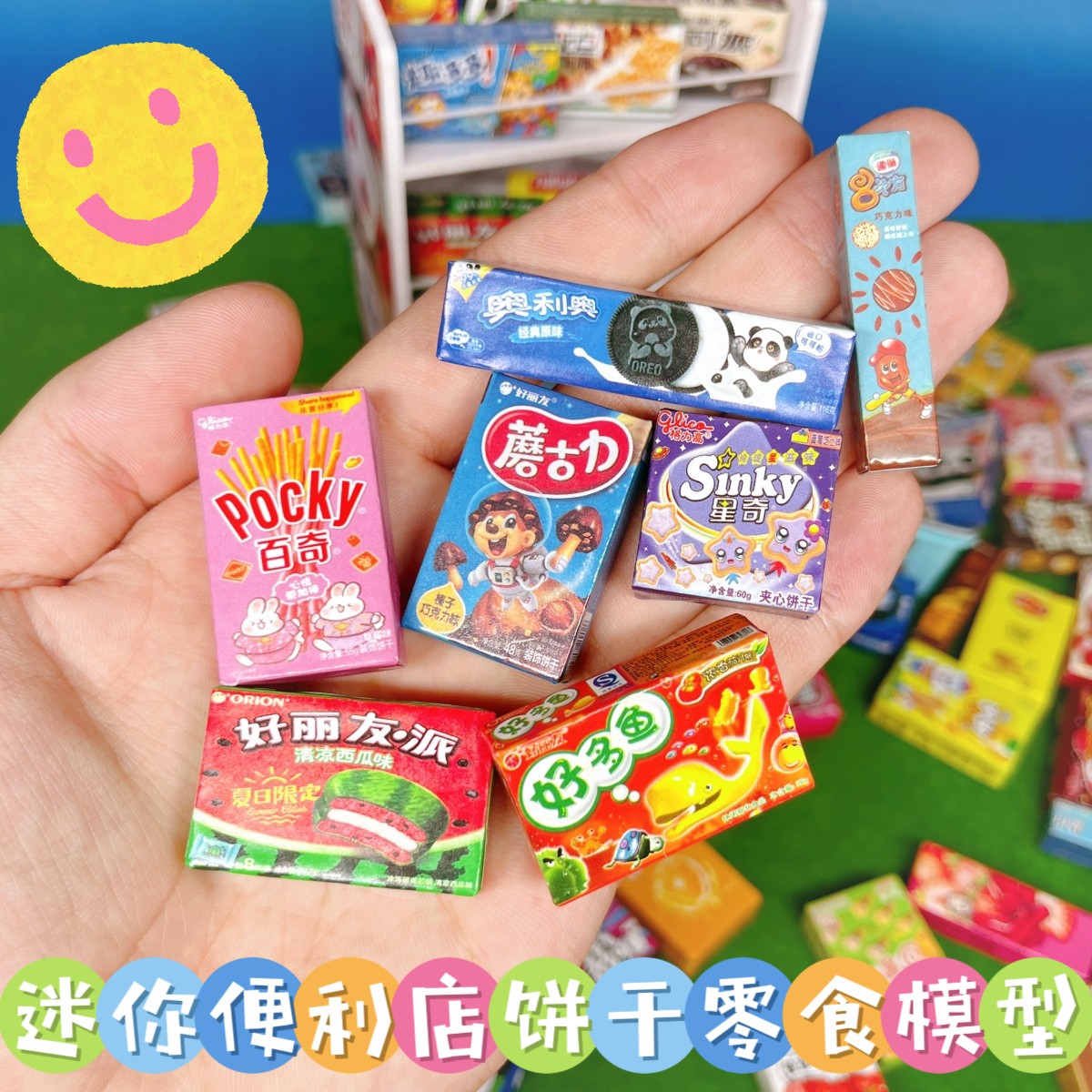 网红迷你便利店玩具盲袋小超市过家家dollhouse零食饼干模型礼物