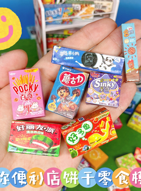 网红迷你便利店玩具盲袋小超市过家家dollhouse零食饼干模型礼物