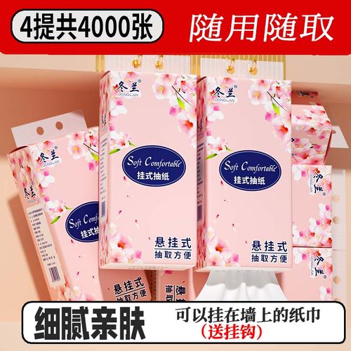 大提悬挂式抽纸家用整箱批实惠