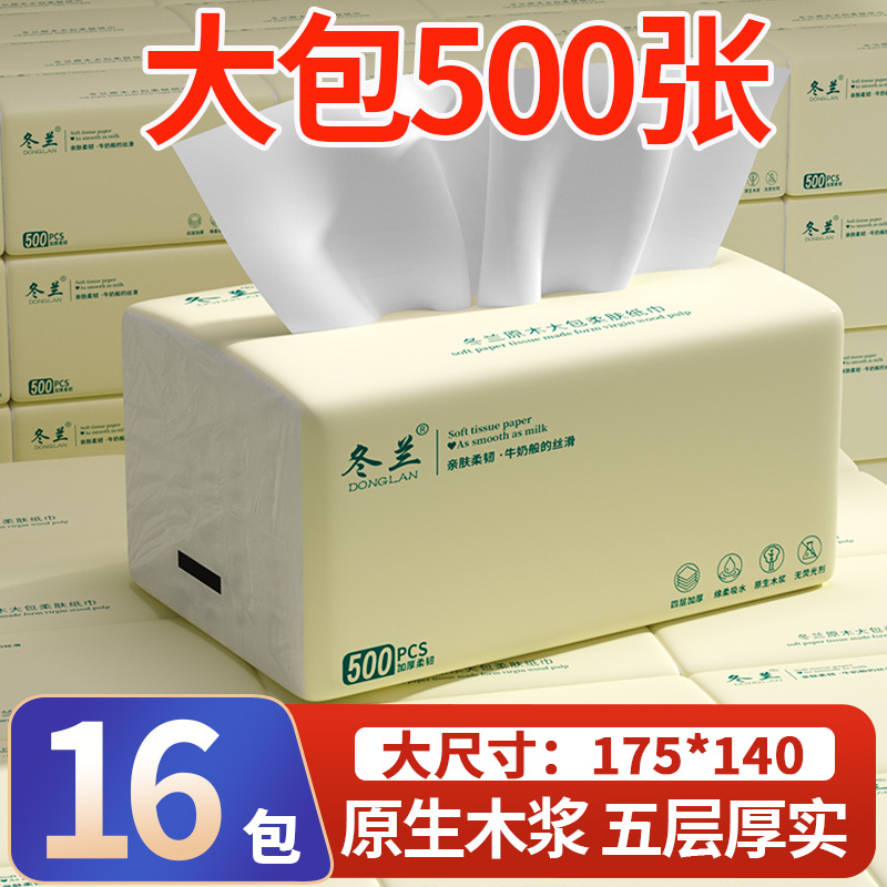 大包500张抽纸整箱一分钱纸巾纸抽宿舍实惠批餐巾纸厚实卫生纸巾