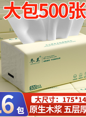 大包500张抽纸整箱一分钱纸巾纸抽宿舍实惠批餐巾纸厚实卫生纸巾