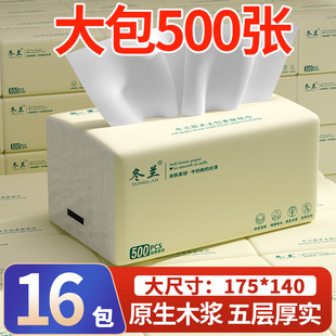 大包500张抽纸整箱一分钱纸巾纸抽宿舍实惠批餐巾纸厚实卫生纸巾