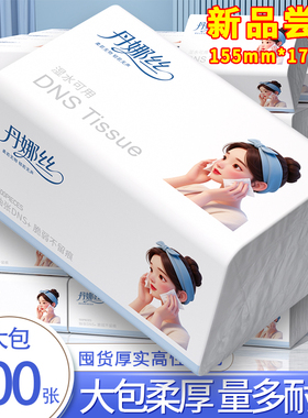 丹娜丝抽纸500张一大包面巾纸擦手纸家用餐巾纸卫生纸可湿用厕纸