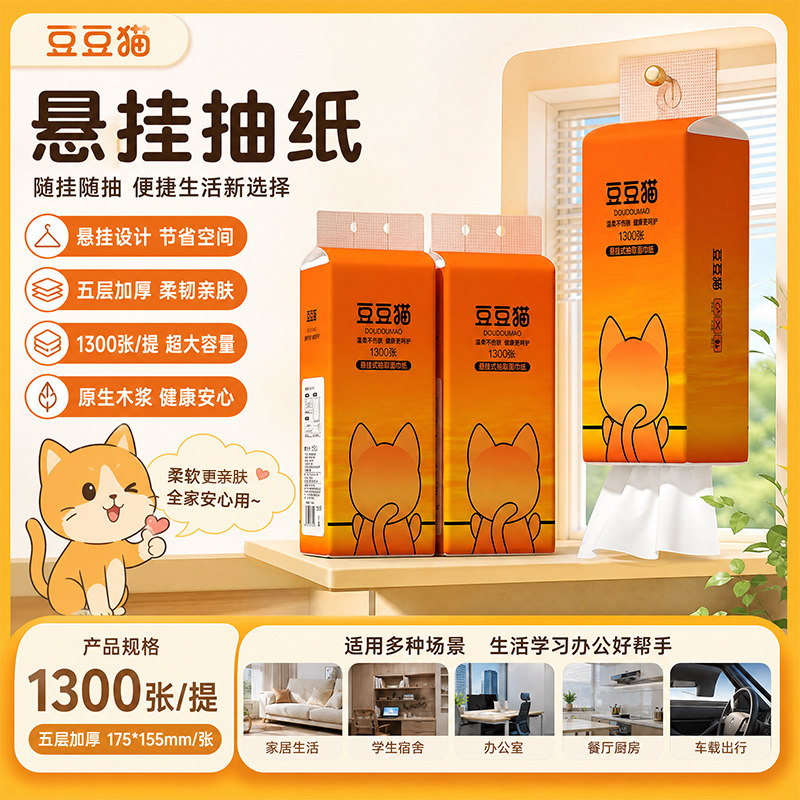 豆豆猫悬挂式抽纸1300张整箱装