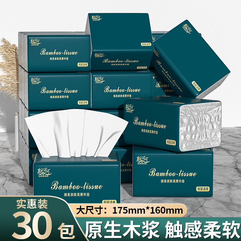30包抽纸整箱批家用卫生纸巾实惠装厨房餐巾纸纸面巾抽纸