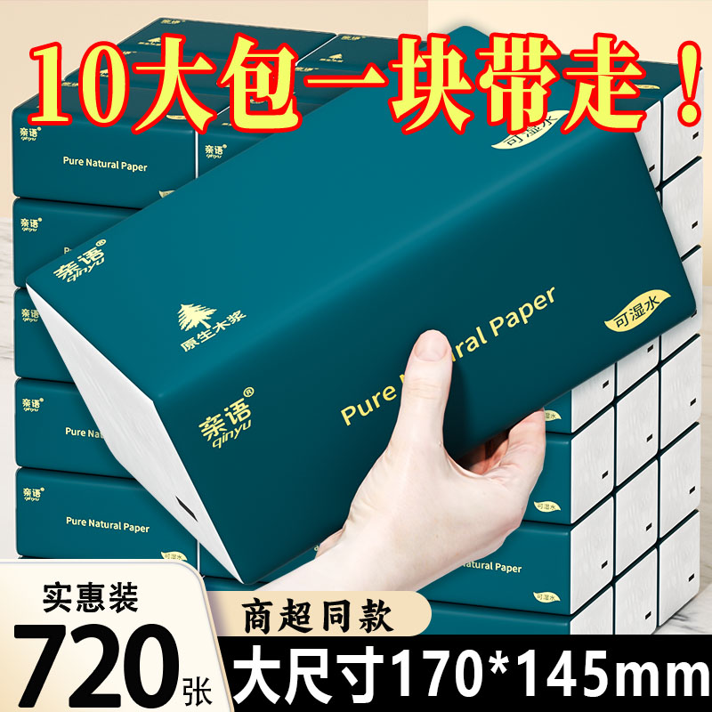 家用抽纸整箱批发实惠厕纸卫生纸
