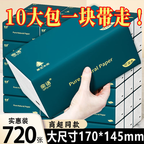家用抽纸整箱批发实惠厕纸卫生纸