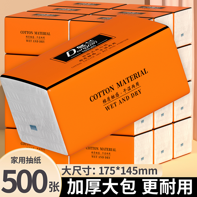 500张大包抽纸纸巾家用家庭实惠装餐巾纸面巾纸擦手纸一分购