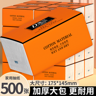 餐巾纸面巾纸擦手纸一分购 500张大包抽纸纸巾家用家庭实惠装
