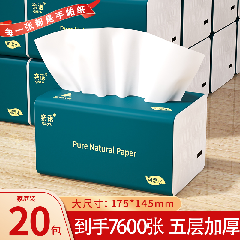 抽纸20大包整箱家用实惠装纸巾卫生纸擦手抽纸面巾面纸一份购
