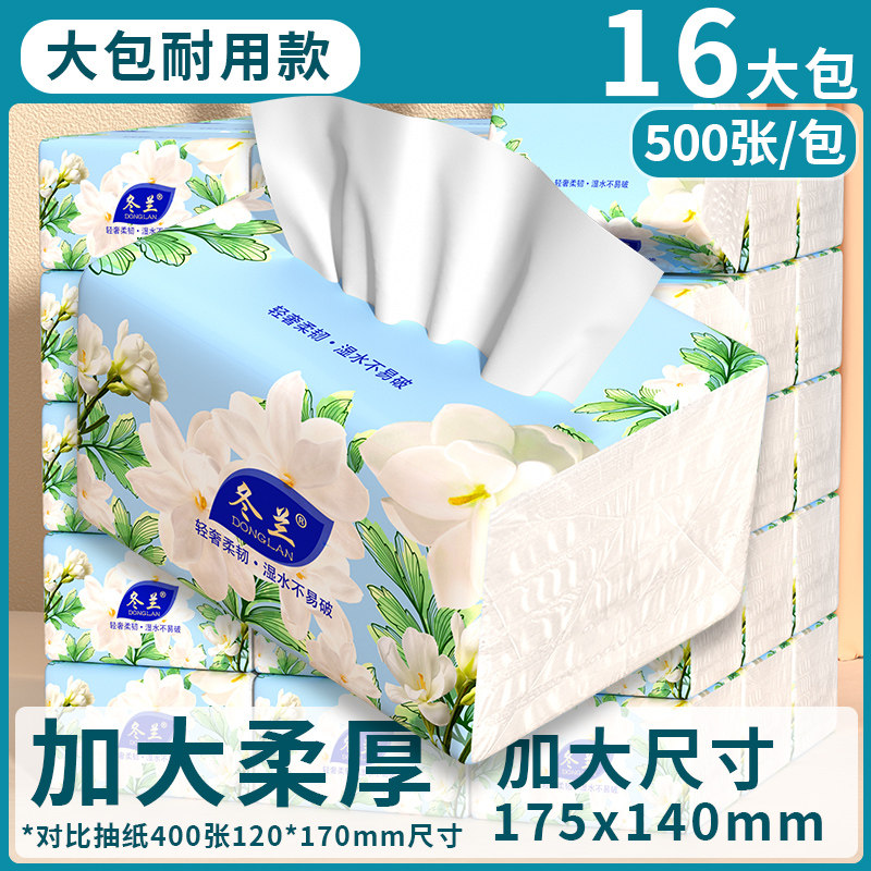 冬兰抽纸500张大包家用卫生纸整箱批面巾纸擦手脸巾实惠装厕纸巾