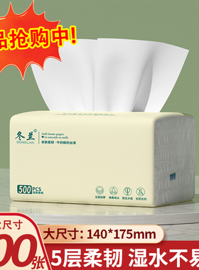 冬兰抽纸500张大包大张纸巾面巾纸家用实惠擦手餐巾纸整箱卫生纸