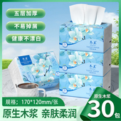 冬兰30包抽纸整箱家用面巾擦手纸宿舍餐厅餐巾纸实惠装 卫生纸厕纸