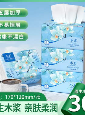 冬兰30包抽纸整箱家用面巾擦手纸宿舍餐厅餐巾纸实惠装卫生纸厕纸