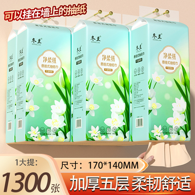 1300张大包悬挂式抽纸家用