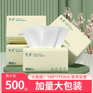 冬兰抽纸大包500张面巾纸家用擦汗擦手纸干湿两用餐巾纸宿舍厕纸