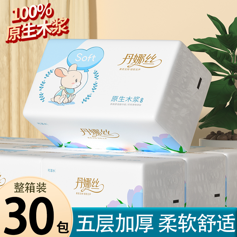抽纸30包整箱实惠装家用大餐巾纸抽取式办公室面巾纸擦手厕纸巾
