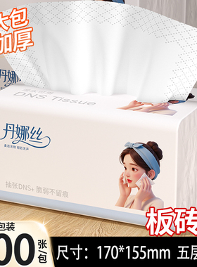 丹娜丝大包500张抽纸实惠装家用大餐巾纸整箱面巾纸卫生纸厕纸