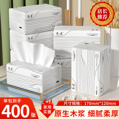 400张抽纸一分购原生木浆加厚纸巾实惠餐巾纸擦手面巾纸抽厕纸