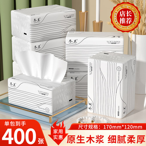 400张抽纸一分购原生木浆加厚纸巾实惠餐巾纸擦手面巾纸抽厕纸