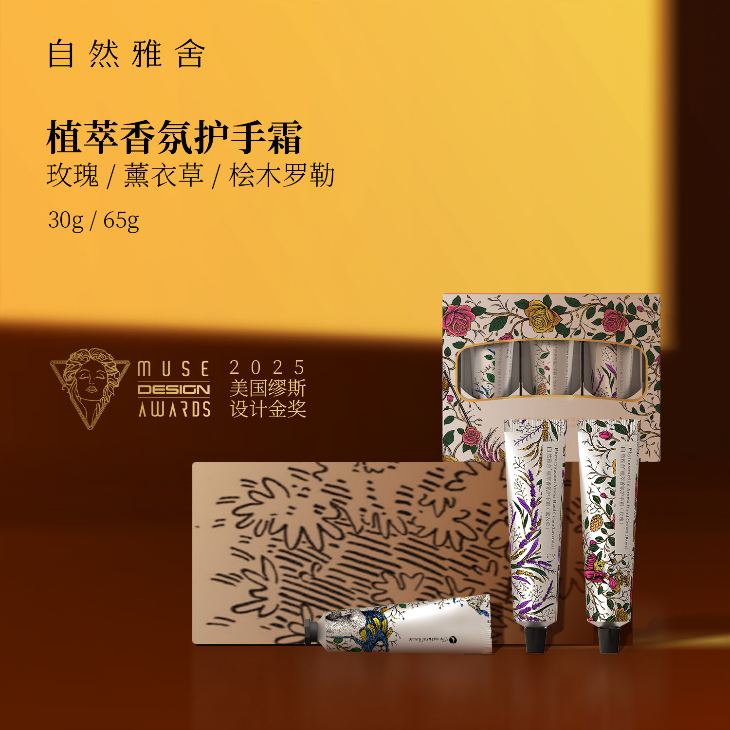 自然雅舍(美妆)植萃香氛护手霜保湿滋润清爽不油腻玫瑰味套装