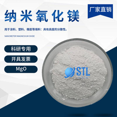纳米氧化镁MgO 高纯氧化镁粉 活性氧化镁粉末 微米氧化镁科研专用