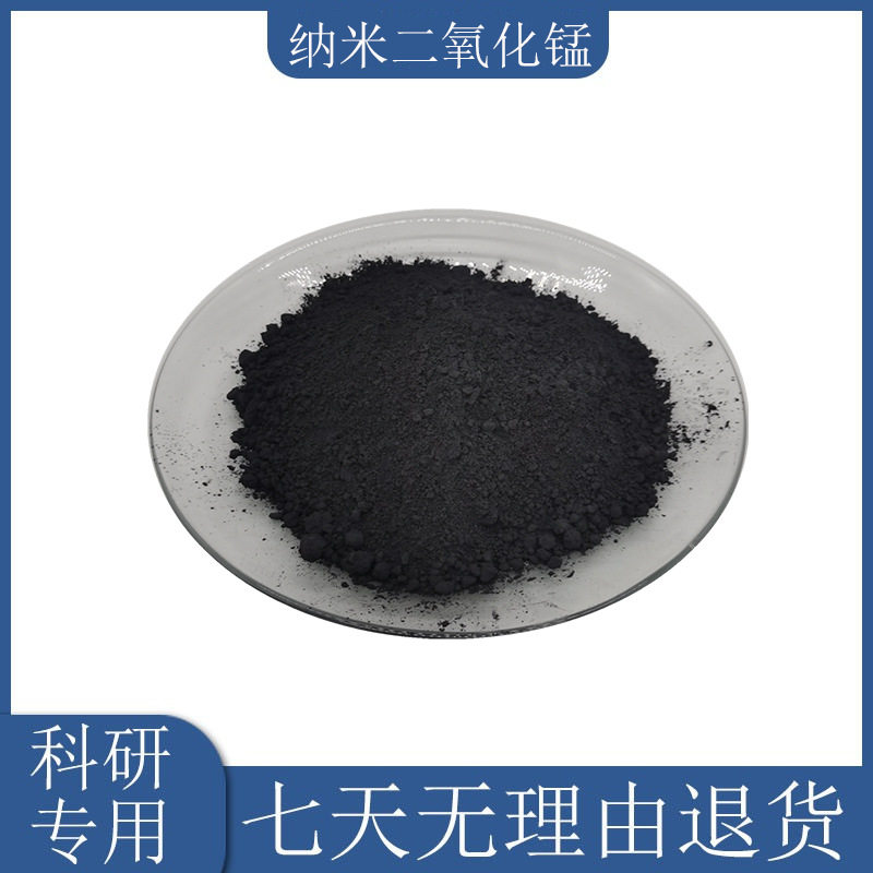 纳米二氧化锰MnO2高纯超细粉末