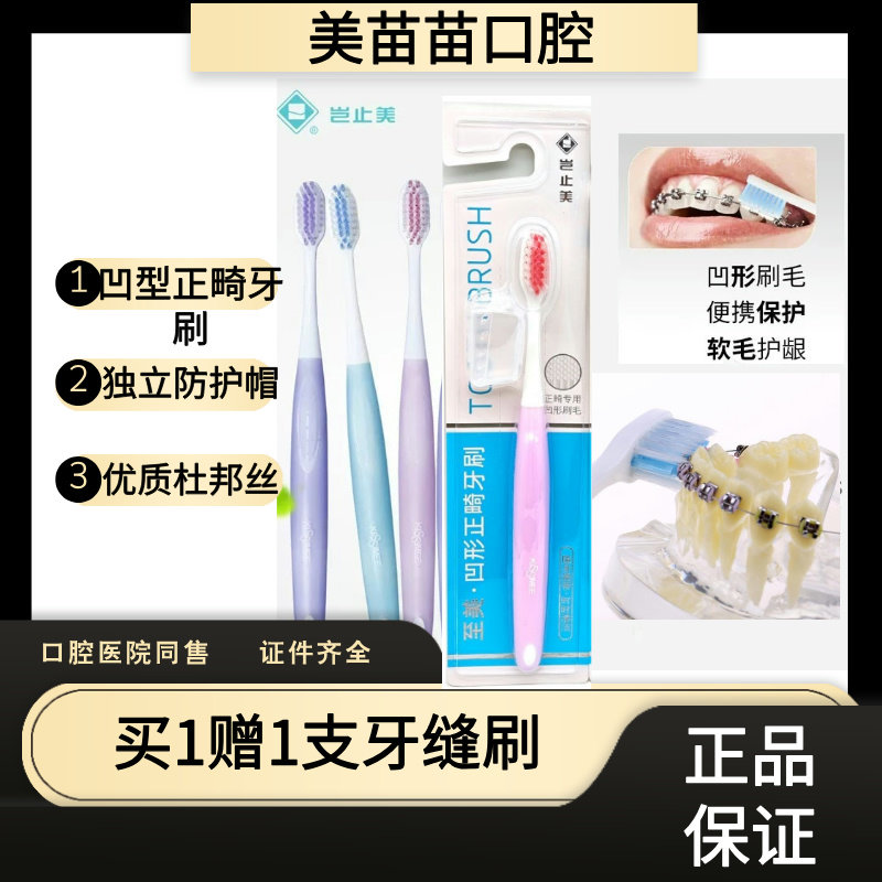 岂止美凹型正畸牙刷U型刷成人