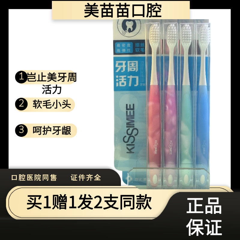 岂止美高密牙周活力小头软毛牙刷