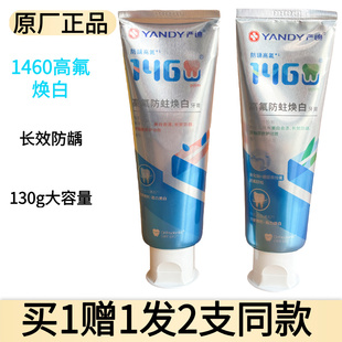 严迪1460高氟焕白正畸牙膏牙齿矫正专用防蛀龋齿脱矿亮白祛黄牙膏