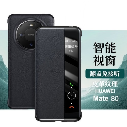 适用于华为Mate80手机壳新款mate80pro素皮翻盖保护套mate80proMax智能休眠视窗全包防摔保护男女皮套max超薄