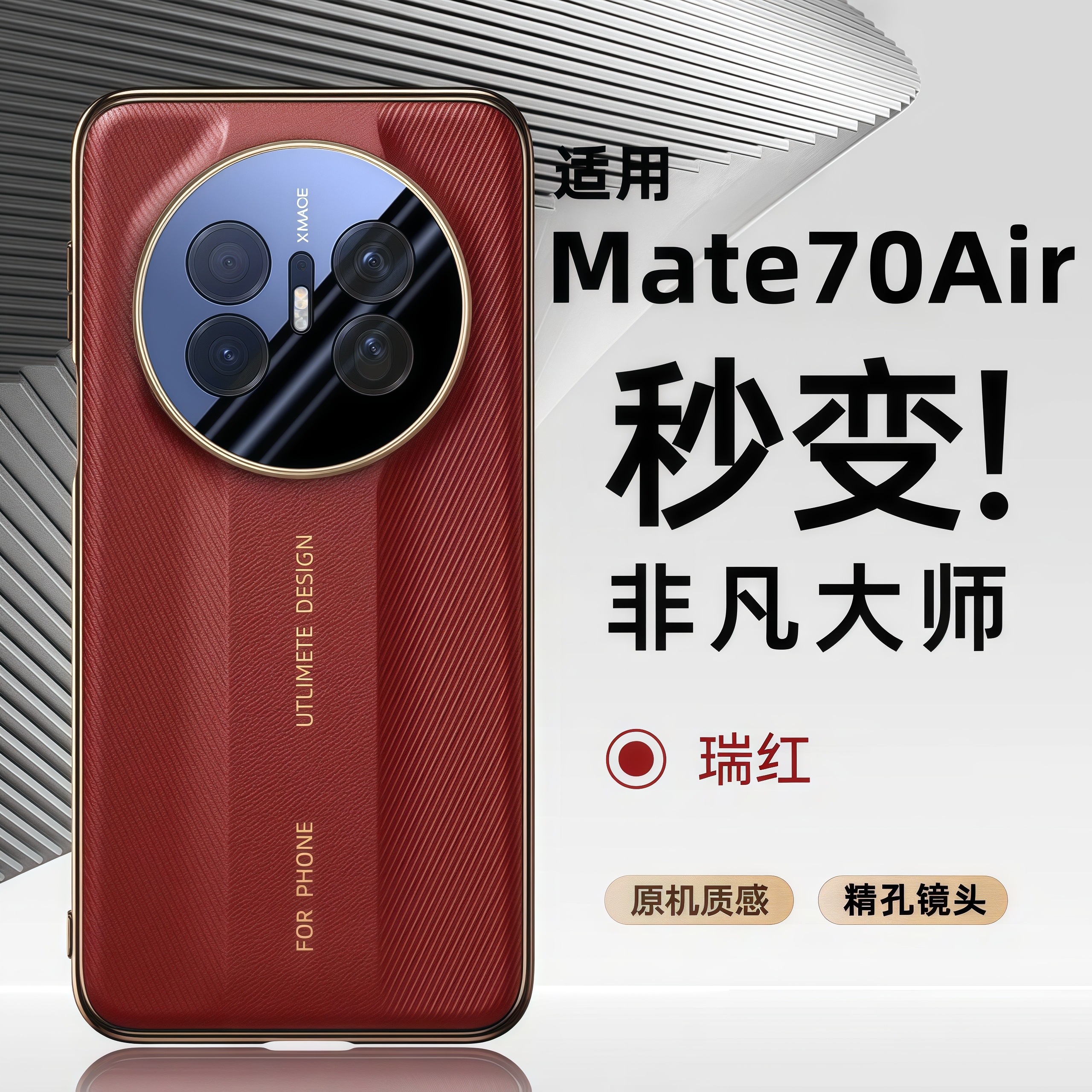 适用于华为mate70air手机壳新款Mate70Air保护套磨砂电镀mt镜头全包超薄防摔mete高级感2025男女外宇非凡大师