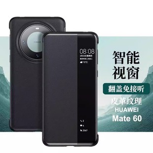 适用于华为Mate70pro手机壳新款 智能休眠视窗全包防摔男女皮套mate60pro超薄 mate60pro素皮翻盖保护套60pro