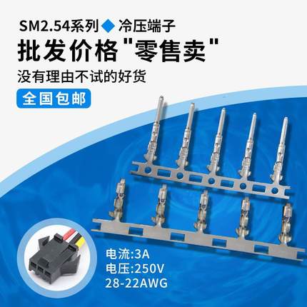 SM2.54mm公母端 接线端子 冷压端子冷压头 母/公壳插簧插针 铜芯