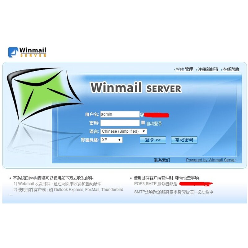 安装调试winwebmail企业邮局winmail企业邮箱服务器 邮件监控签核
