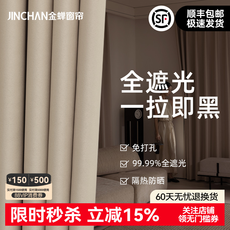 金蟬全遮光窗簾奶油風臥室