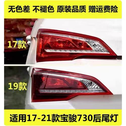 适用于17-21新款宝骏730后尾灯总成730后杠灯后雾灯左右刹车灯罩