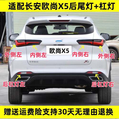 适配长安欧尚x5后尾灯总成21-23款22年刹车灯罩壳欧尚X5左右尾灯