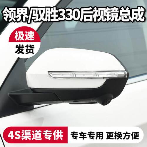 适用于福特领界19-24款后照镜总成车外左右反光镜电子调速器后视
