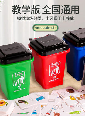 垃圾分类互动游戏早教亲子益智幼儿园卡片迷你桌面儿童垃圾桶玩具