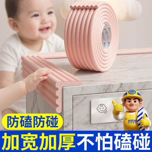 婴儿防撞条家用W型自粘海绵儿童