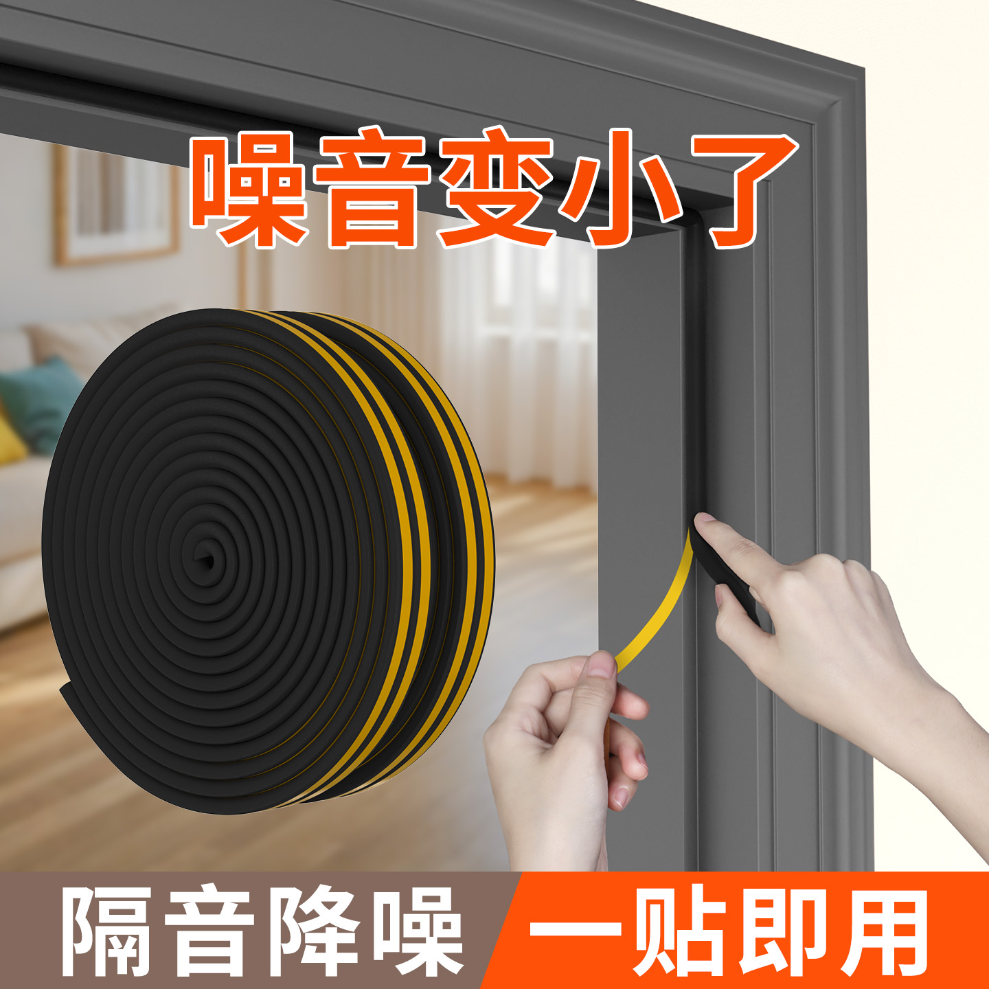 房门隔音密封条超静音胶条