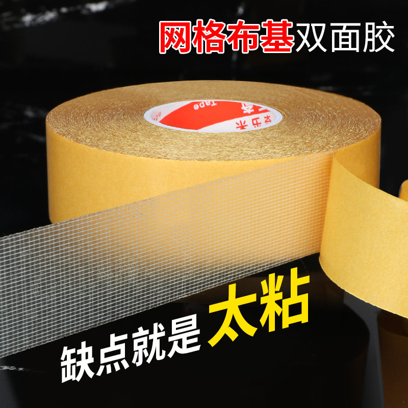 强力布基双面胶高粘度布宽双面胶带强力黄色透明网格地毯地板革拼接