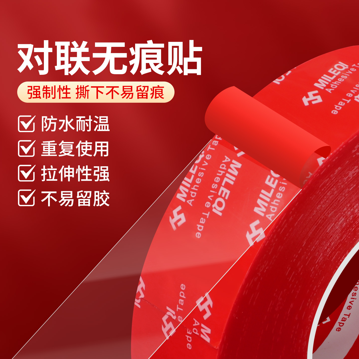 贴春联专用无痕双面胶带