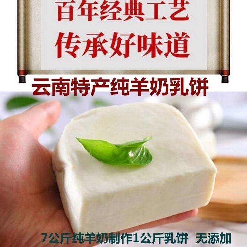乳饼云南彝族特产纯奶手工食品羊奶酪块奶豆腐羊奶乳餅云南特产