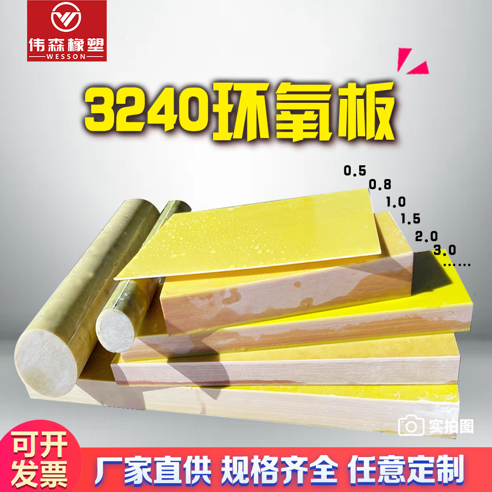 3240环氧板加工定制黄色树脂版