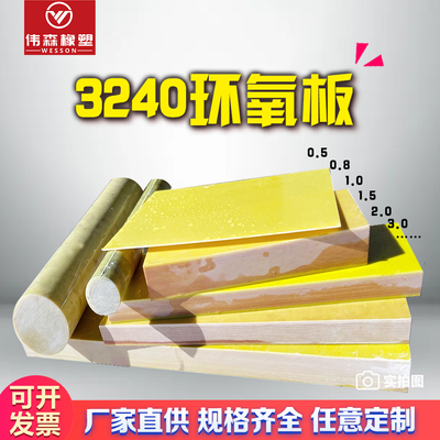 3240环氧板加工定制黄色树脂版